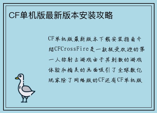 CF单机版最新版本安装攻略