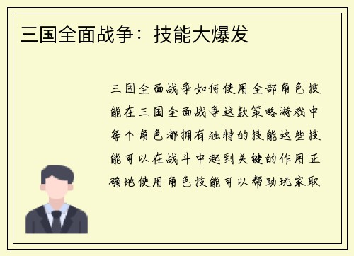 三国全面战争：技能大爆发